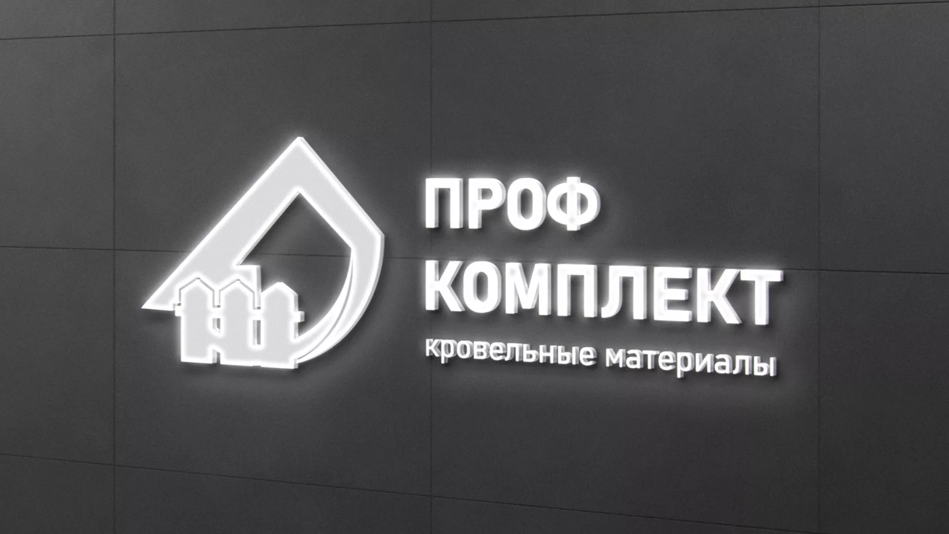 Разработка логотипа «Проф Комплект» в Коммунаре